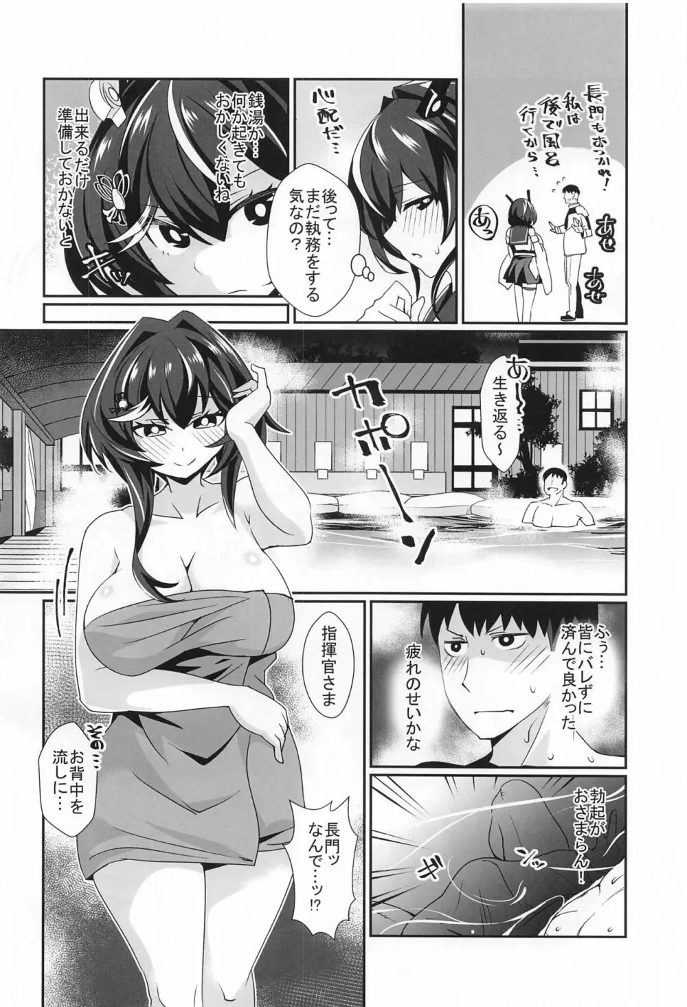 長門の温泉おっぱい本 Page.5