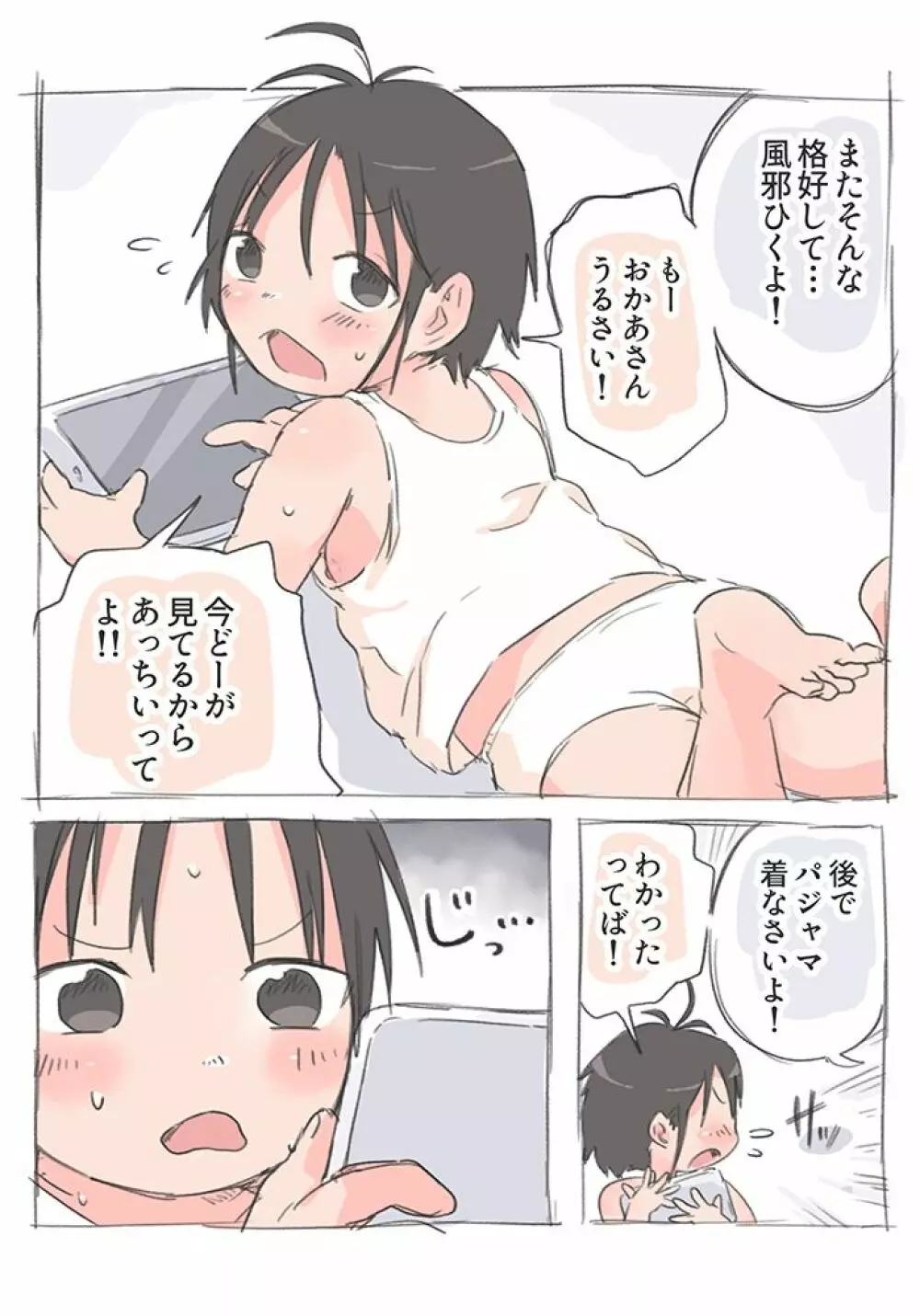 おなにー図鑑 1.はじめてのオナニー Page.2