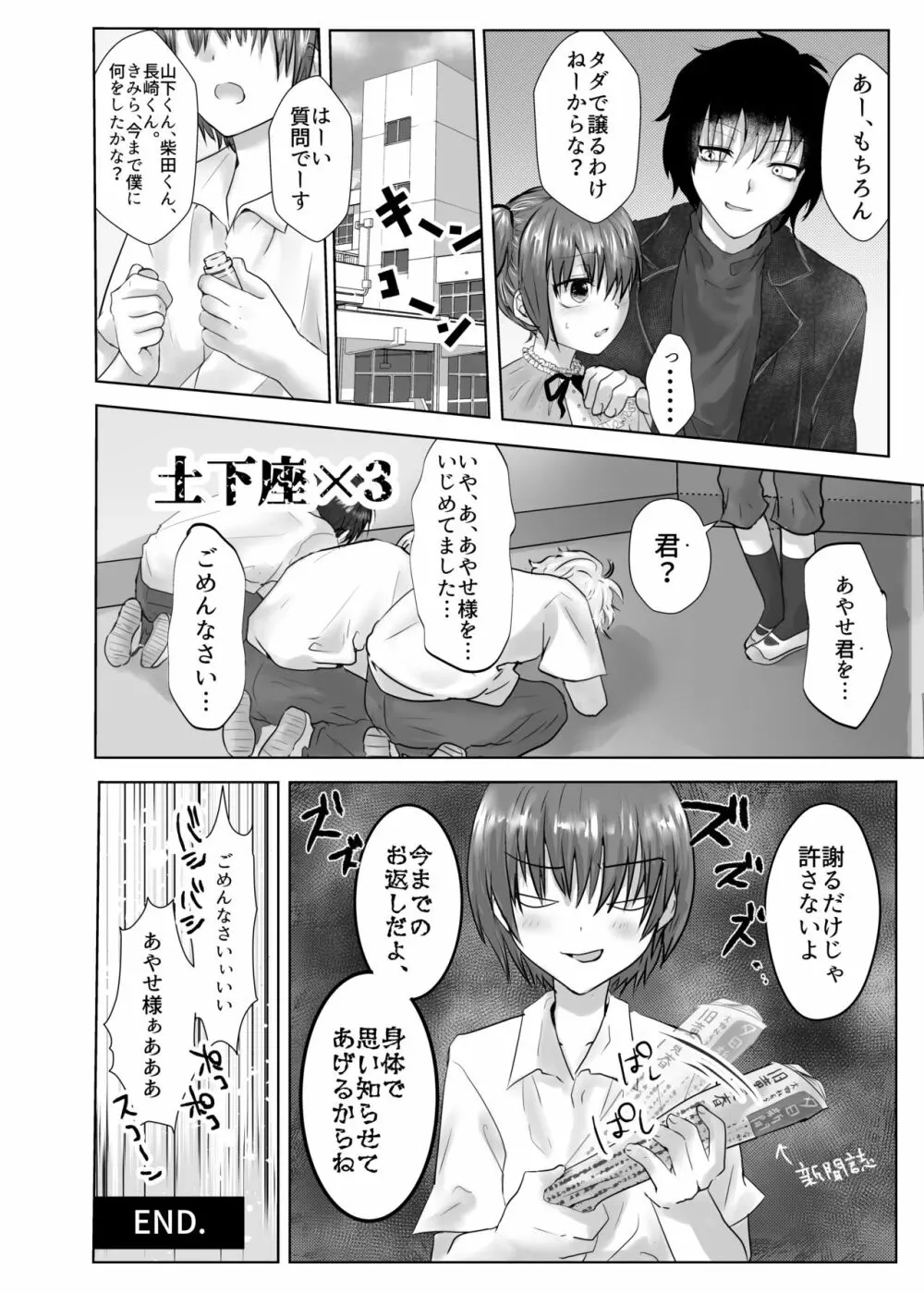 みんなのおもちゃ♂あやせくん Page.39