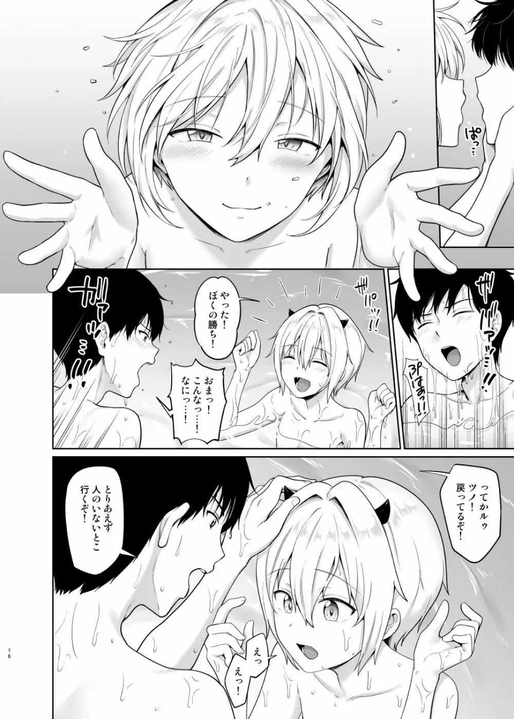 サキュバスくんとのせいかつ3 Page.17