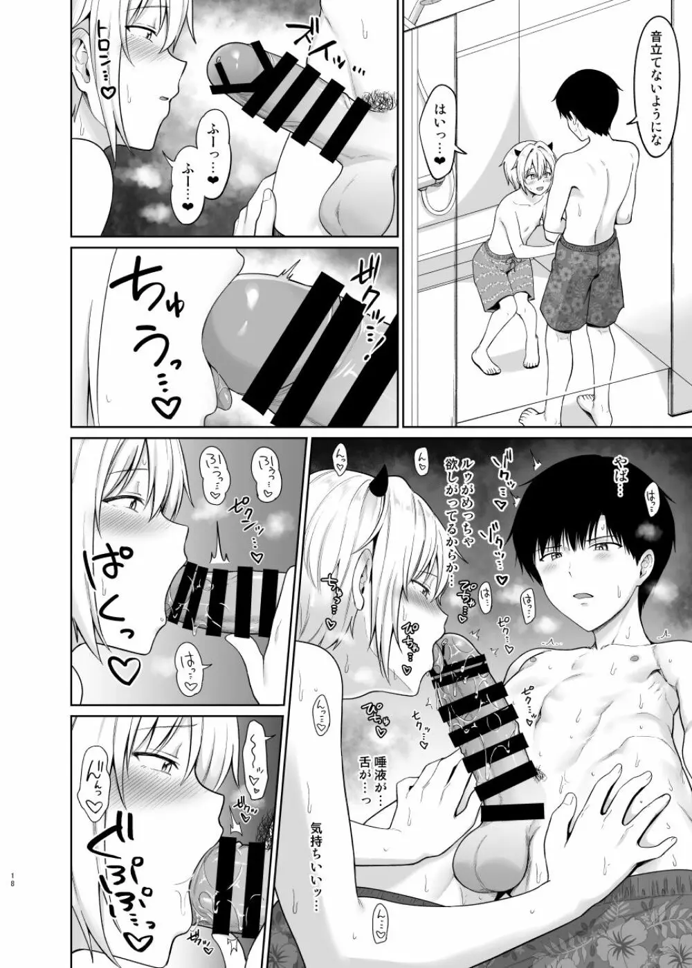 サキュバスくんとのせいかつ3 Page.19