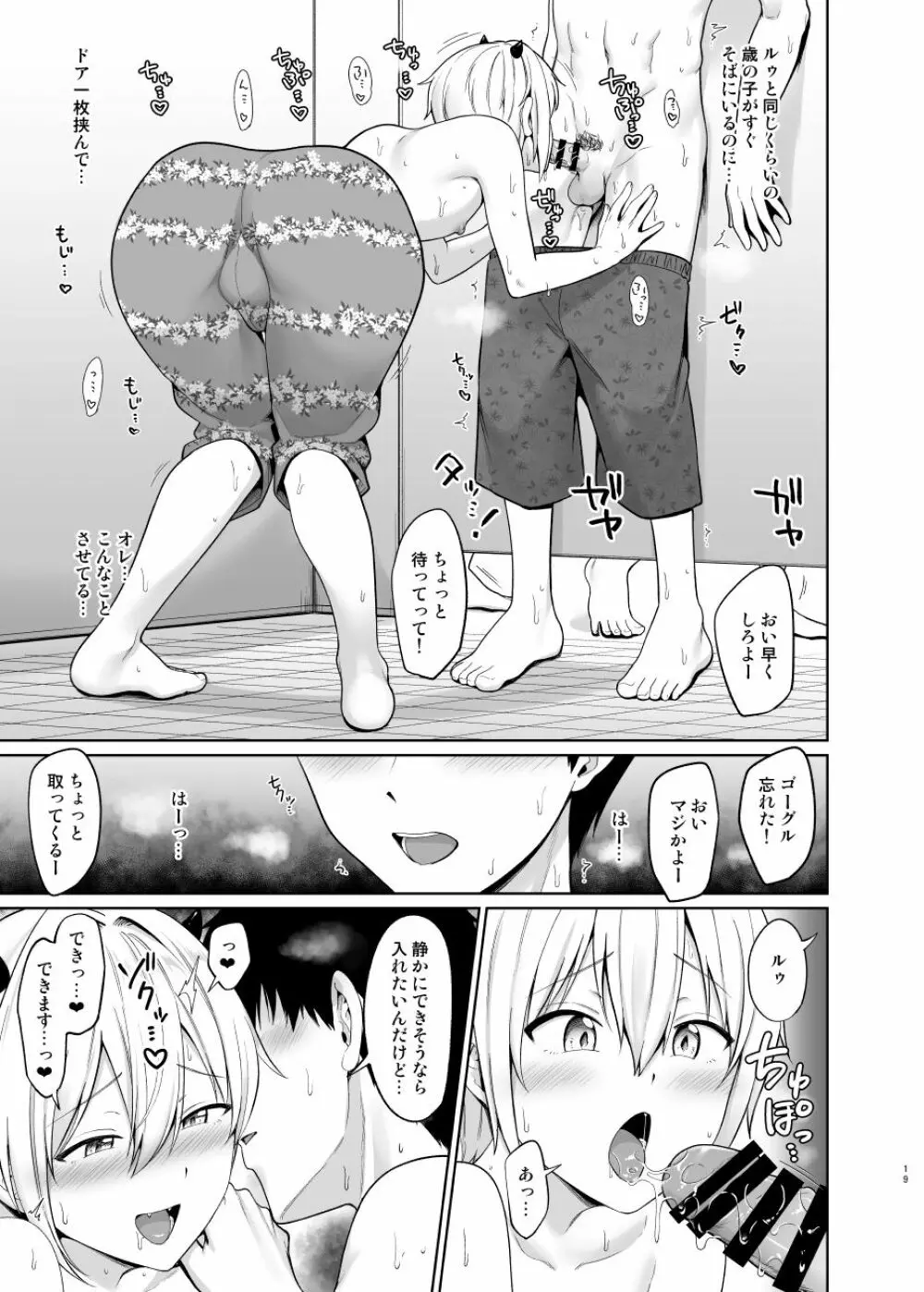 サキュバスくんとのせいかつ3 Page.20