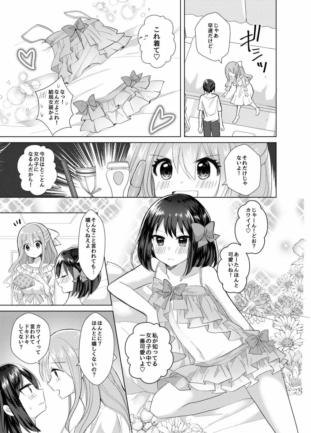 俺と姉貴の女のコライフ3 Page.10