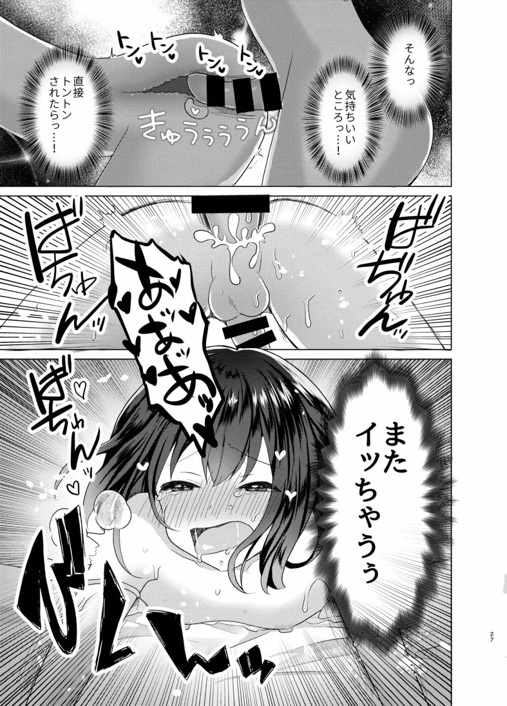 俺と姉貴の女のコライフ3 Page.26