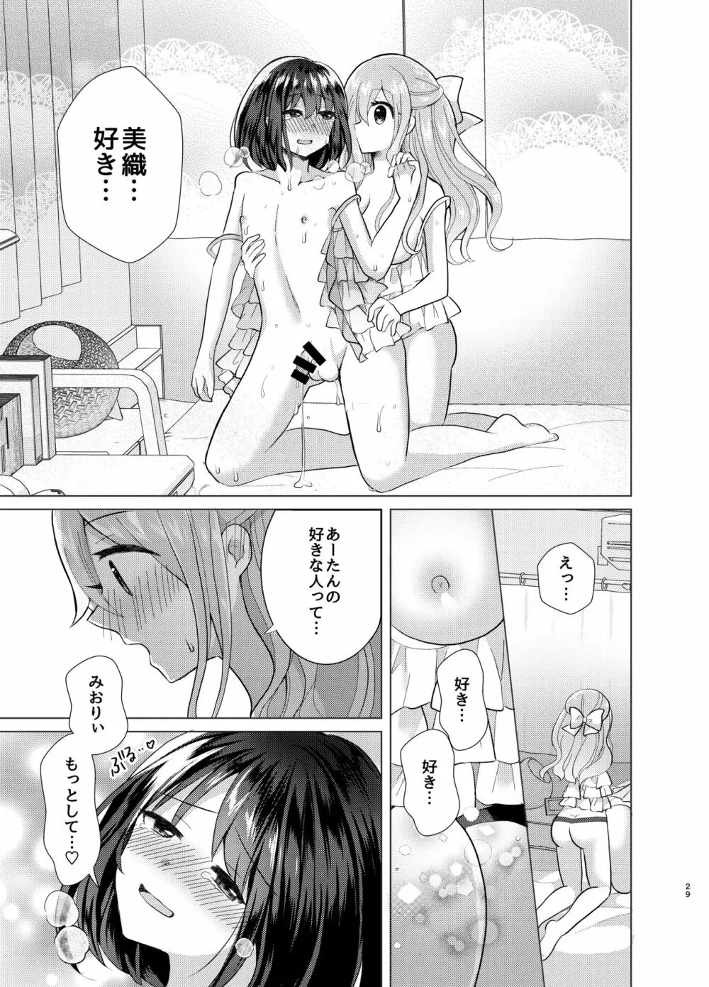 俺と姉貴の女のコライフ3 Page.28