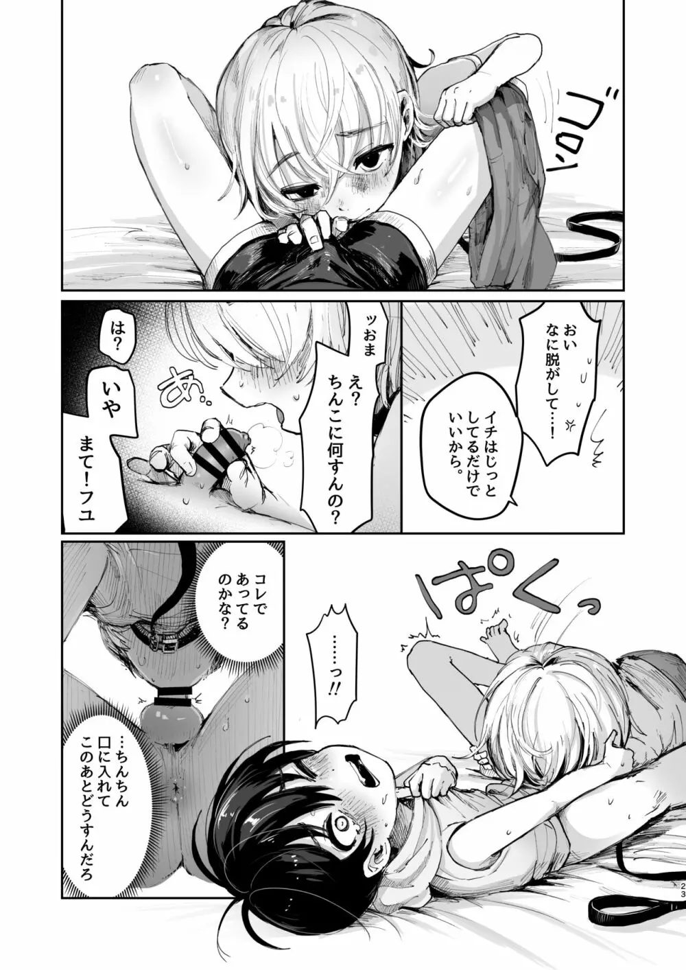 夏休み初 Page.22