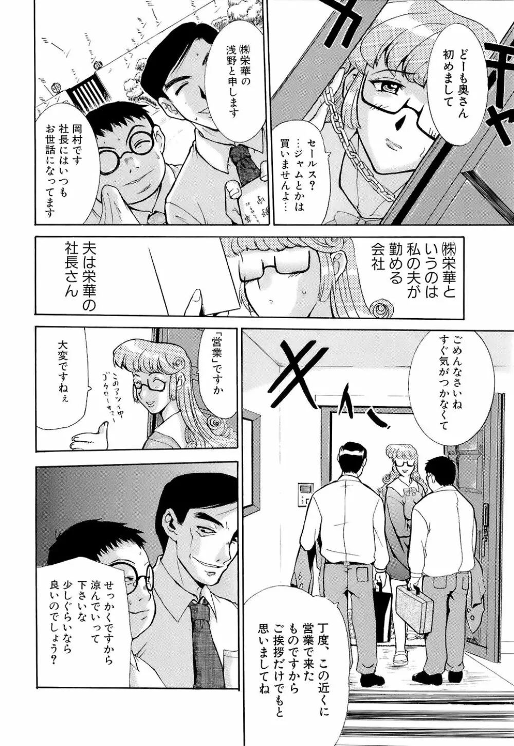 万華鏡 Page.107