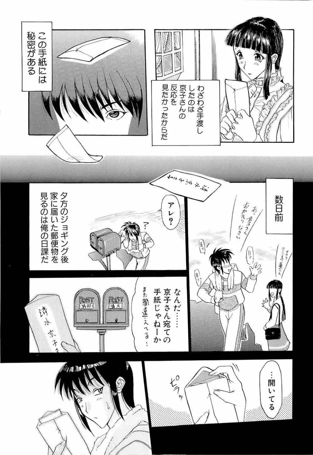 万華鏡 Page.56