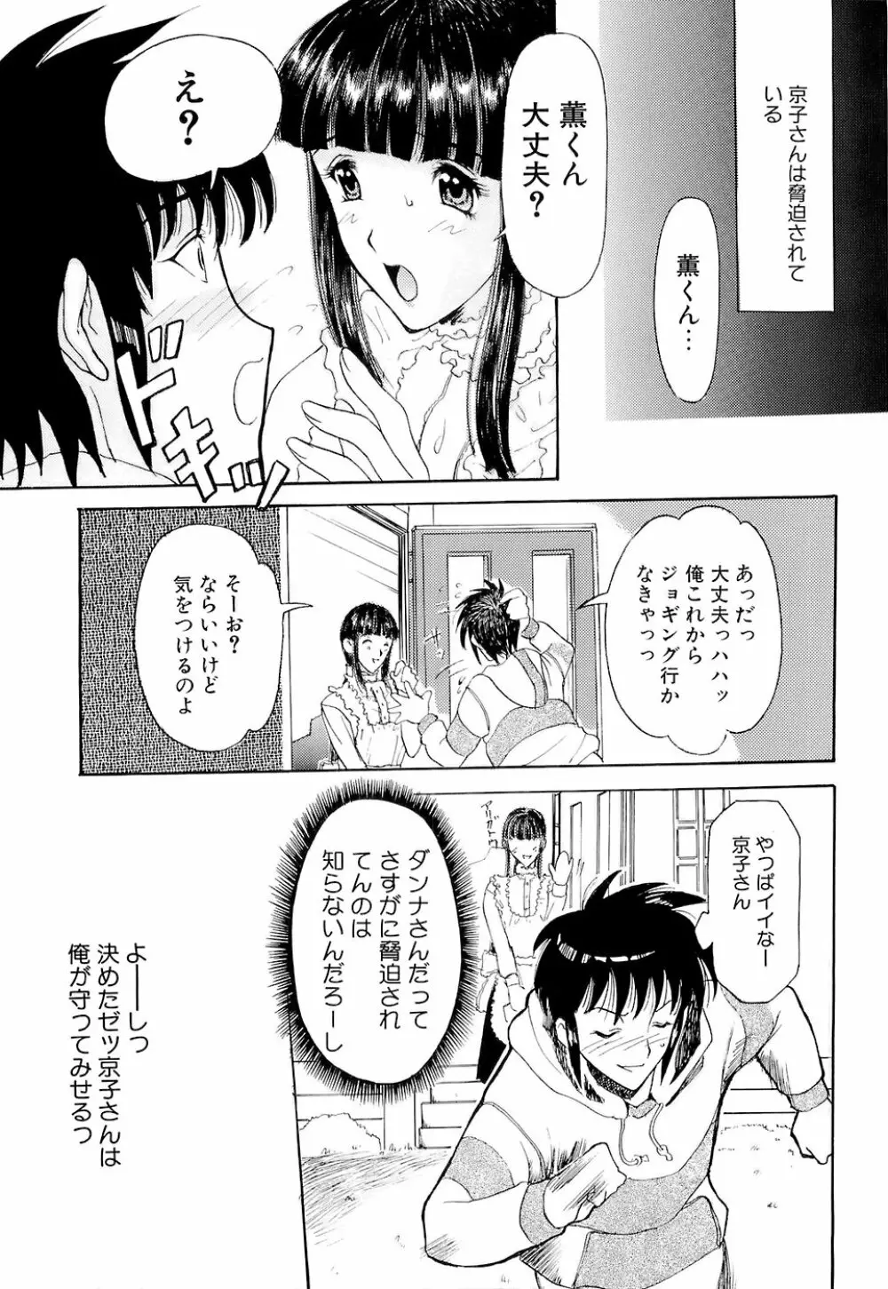 万華鏡 Page.58