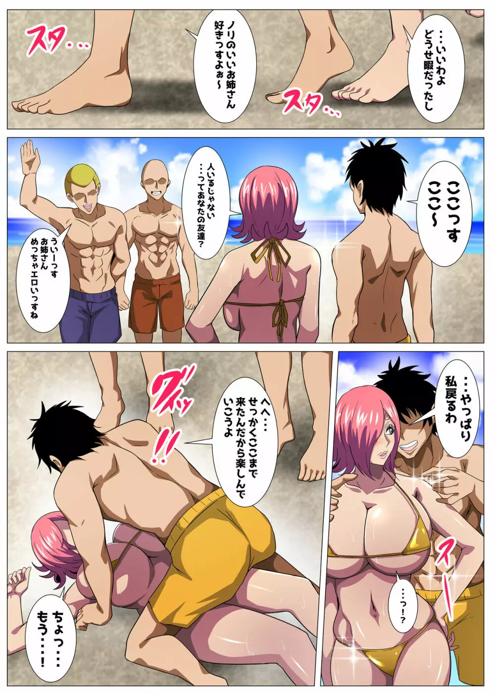 爆乳お姉さんと汗だくえっち Page.5