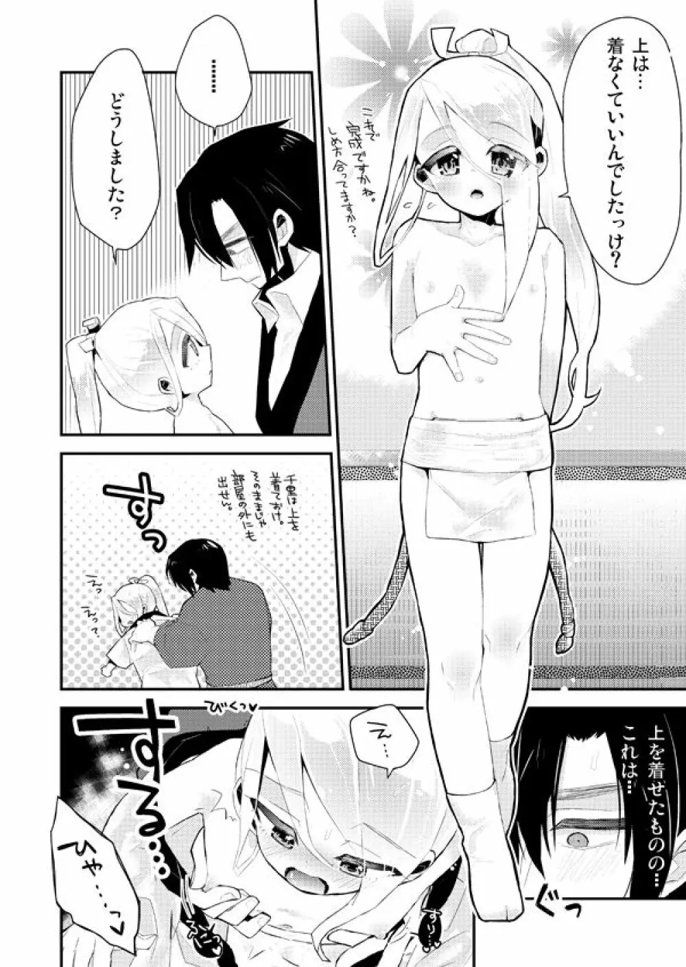 どしふん。 Page.10