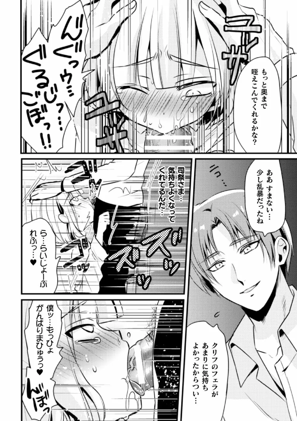 Fallen Angel ～愛しの天使は悪魔に寝取られる～ 前編 Page.14