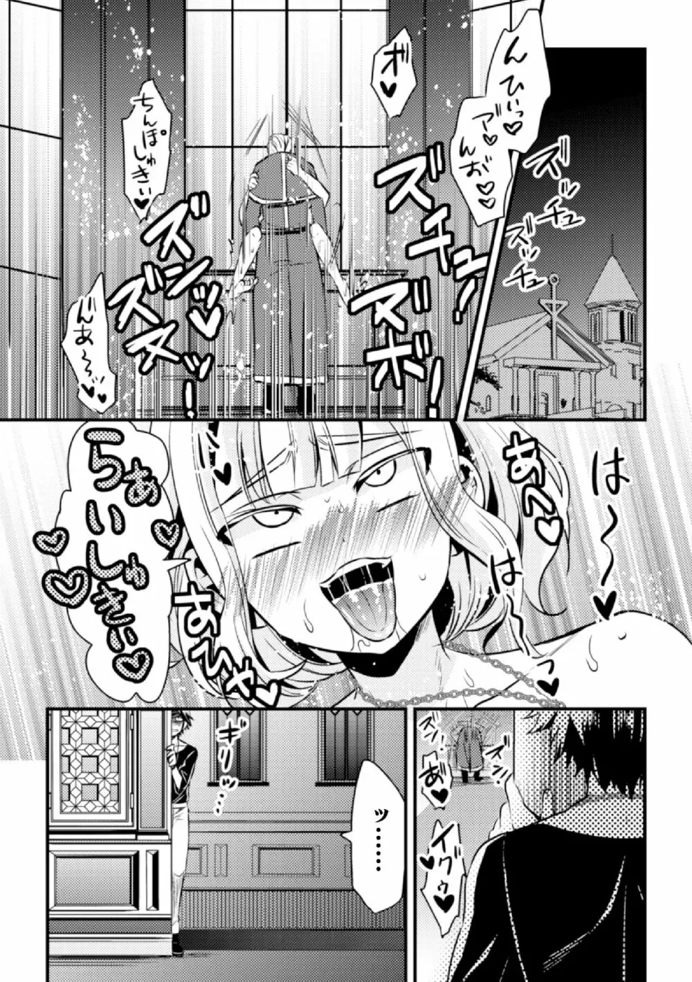 Fallen Angel ～愛しの天使は悪魔に寝取られる～ 前編 Page.3