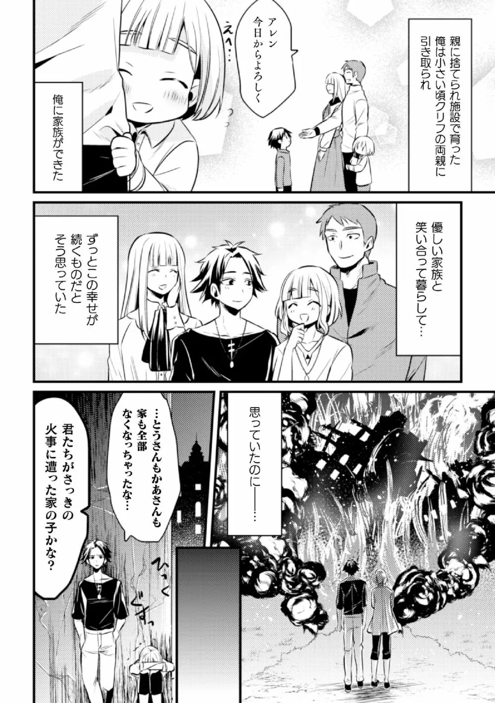 Fallen Angel ～愛しの天使は悪魔に寝取られる～ 前編 Page.4