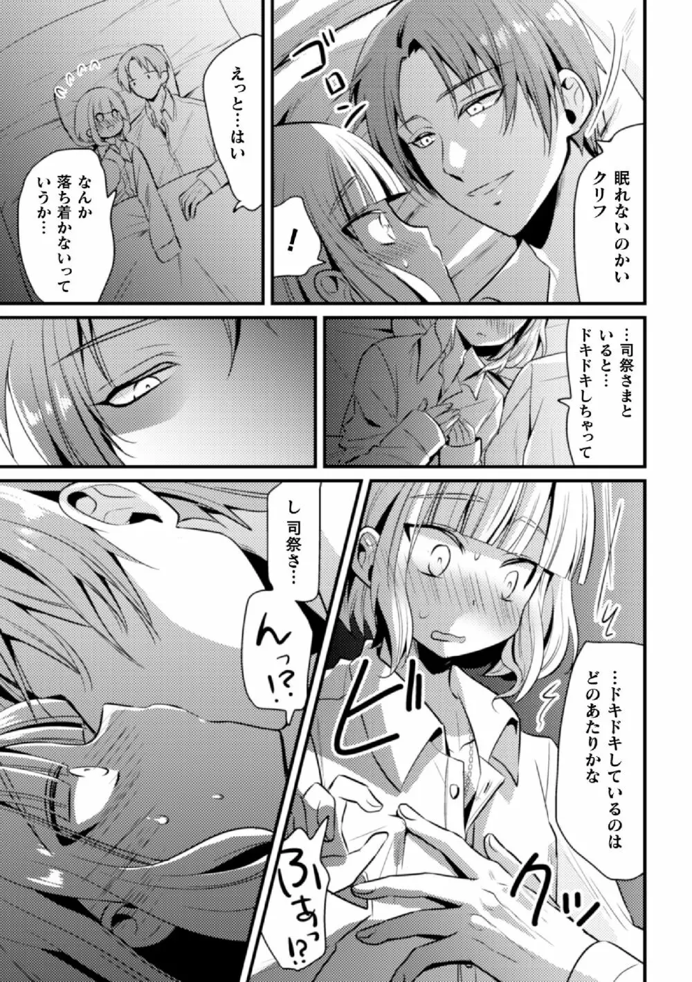 Fallen Angel ～愛しの天使は悪魔に寝取られる～ 前編 Page.9