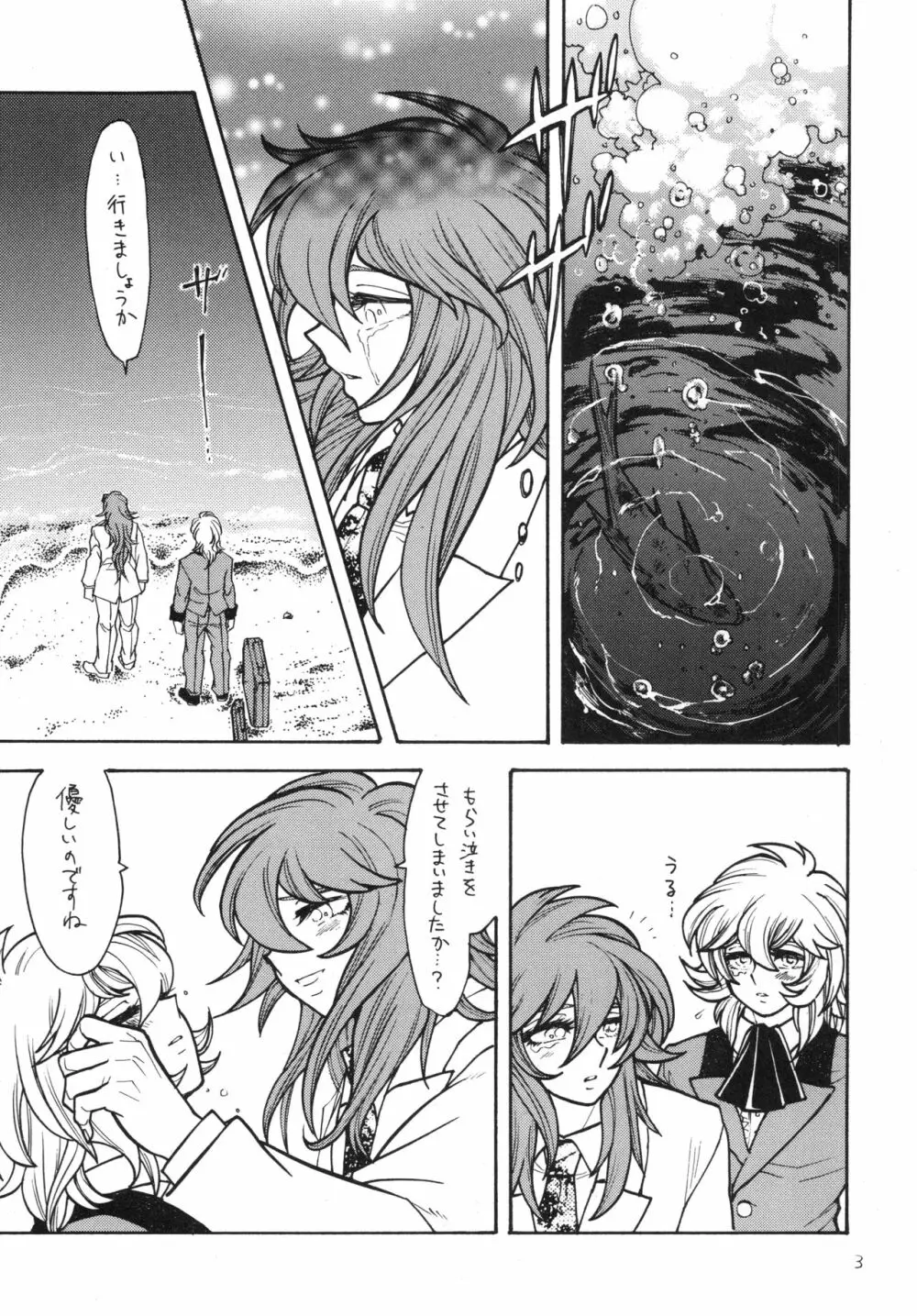 旅の秘め事 Page.2