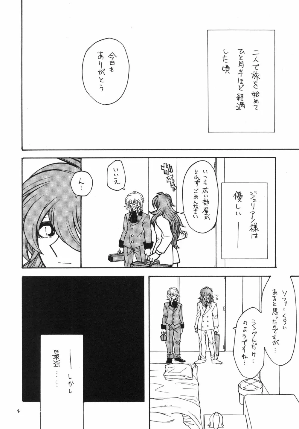 旅の秘め事 Page.3