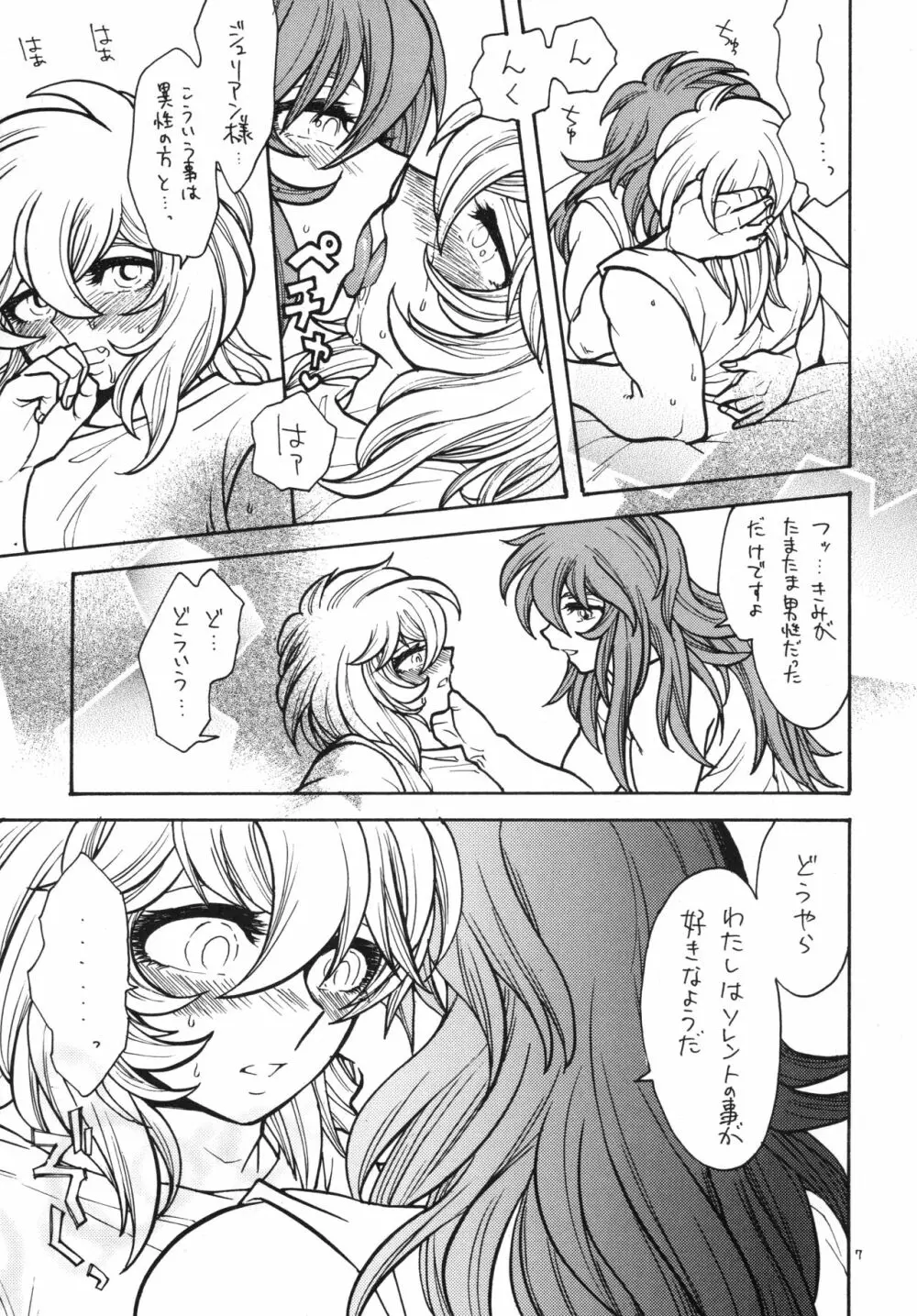 旅の秘め事 Page.6