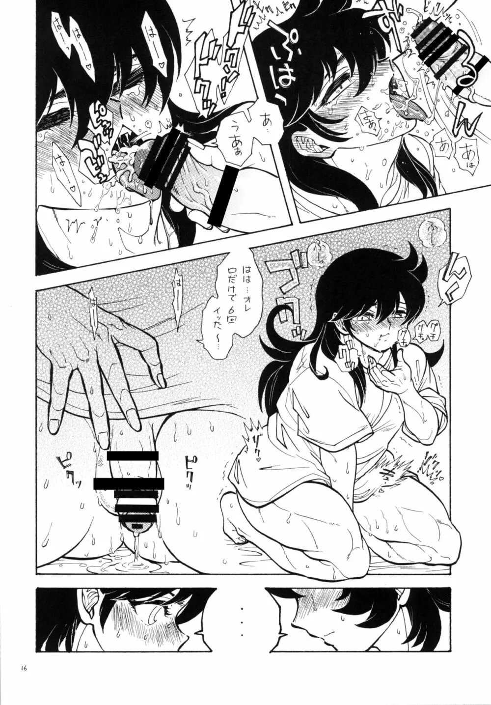 洗脳少年 Page.16