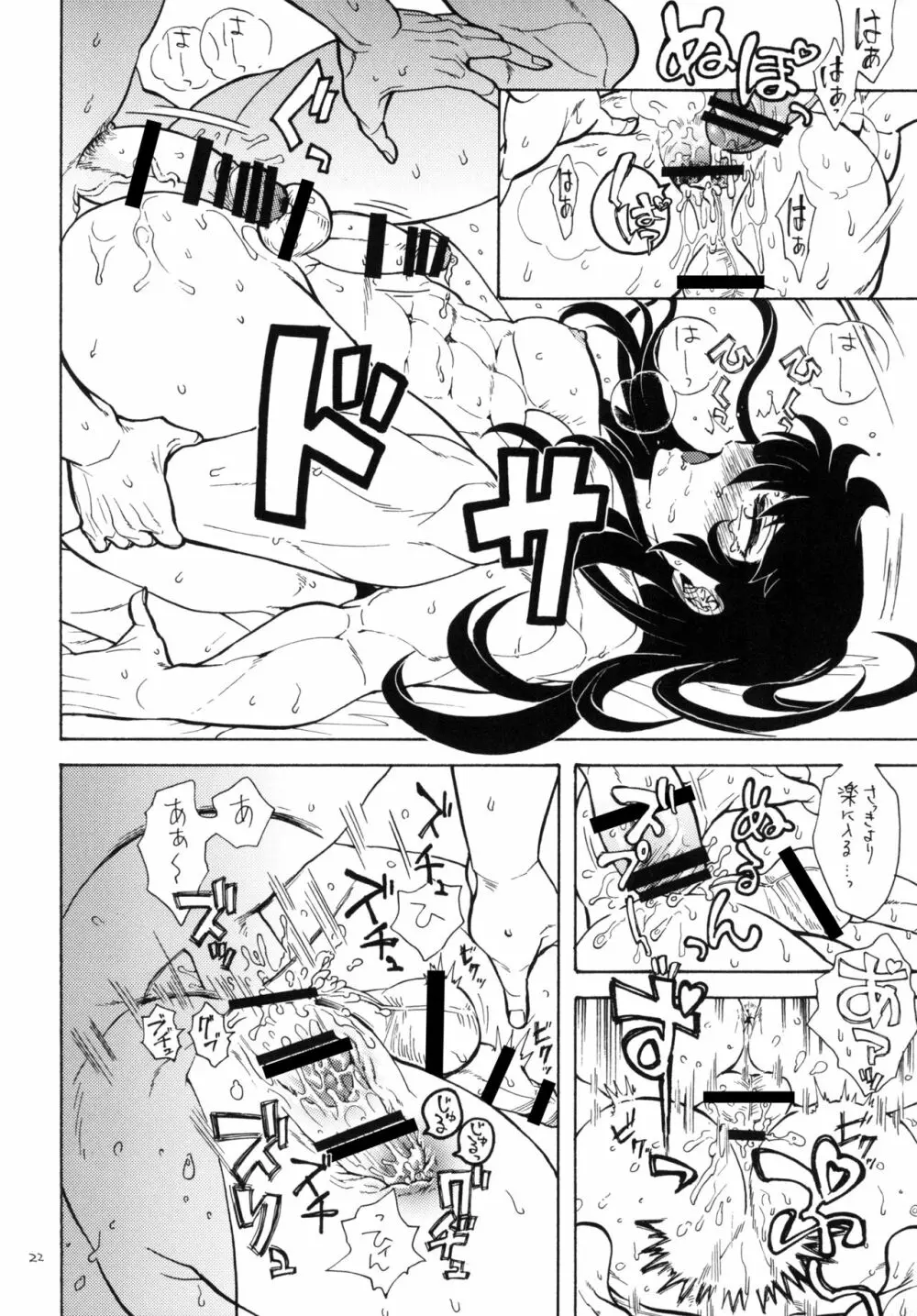 洗脳少年 Page.22