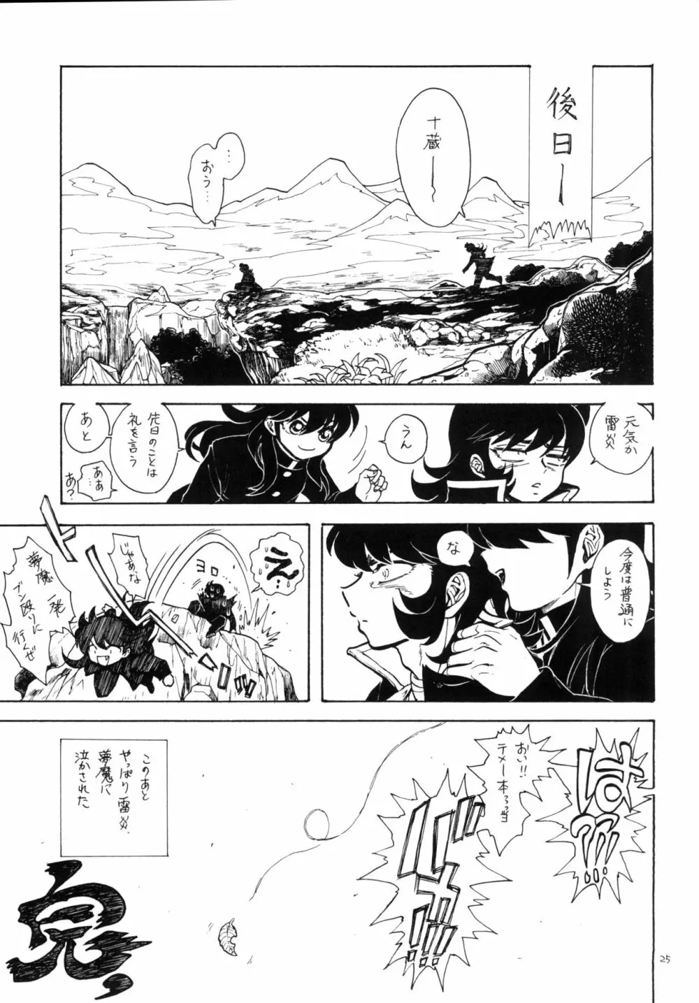 洗脳少年 Page.25