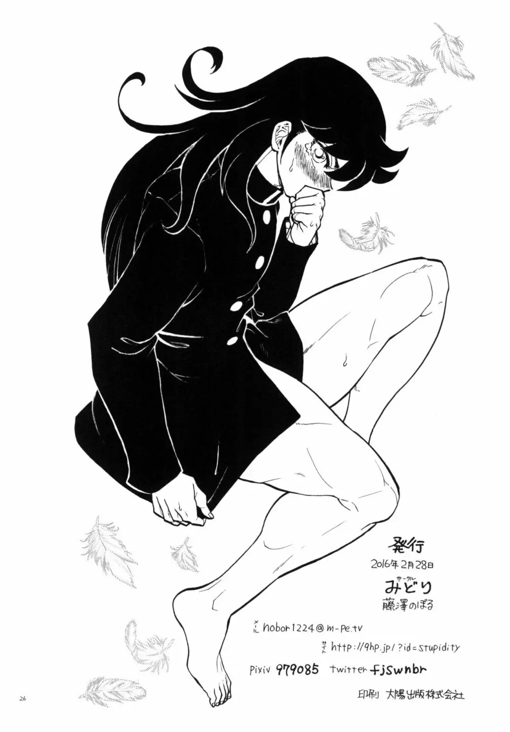 洗脳少年 Page.26