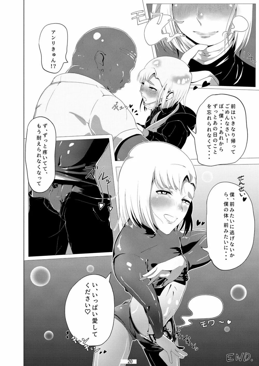 男の娘だって穴でイける!! Page.21