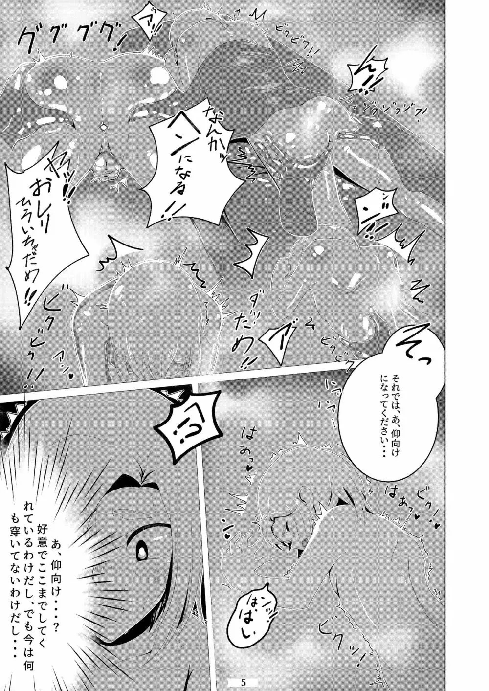 男の娘だって穴でイける!! Page.6