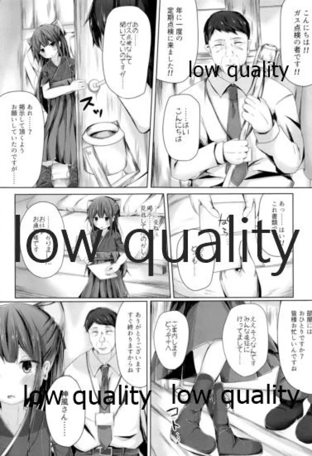 知らないおじさんにえっちされちゃう神風ちゃん本 Page.4