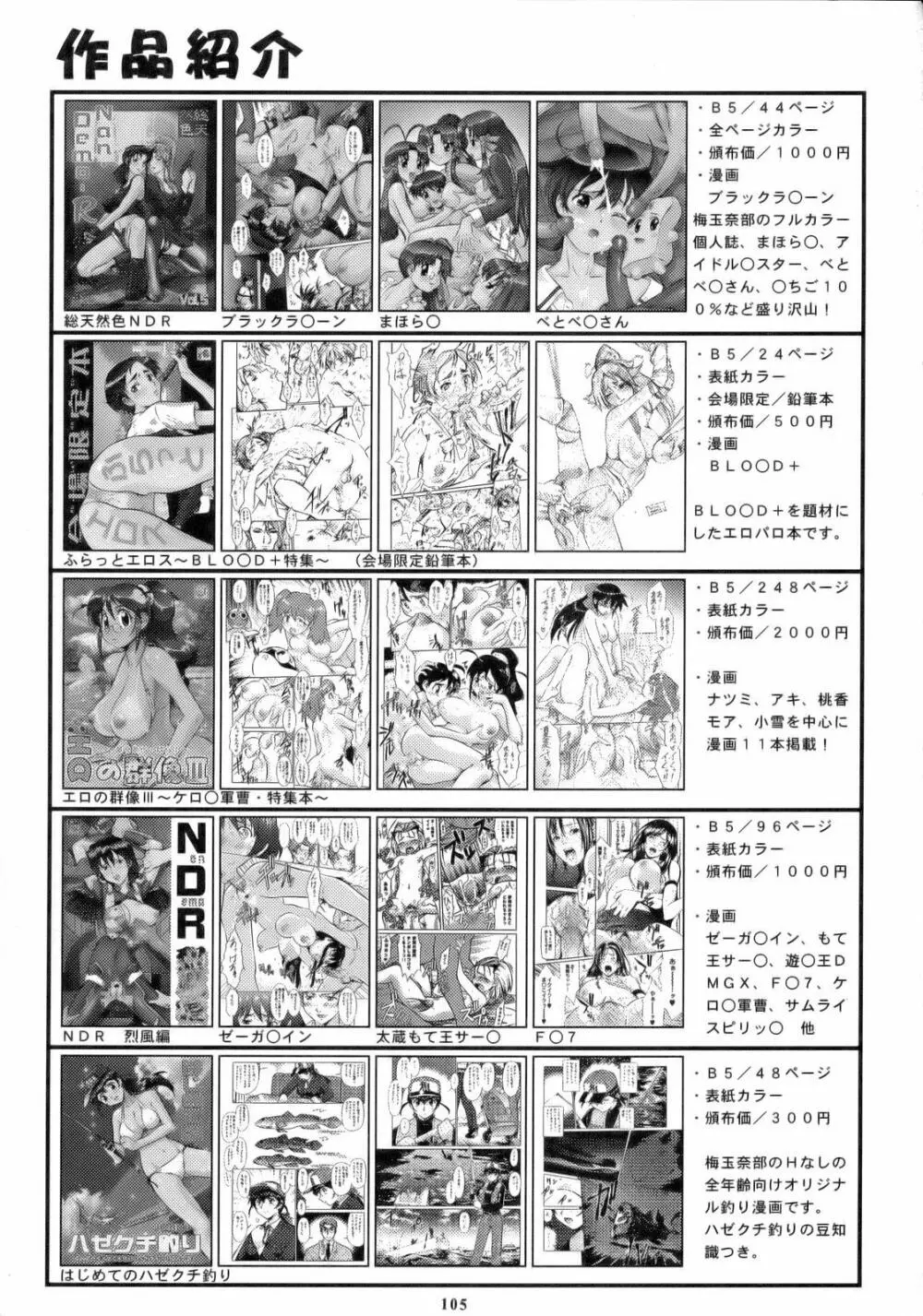 Non・Dema-R 烈風編 Page.104