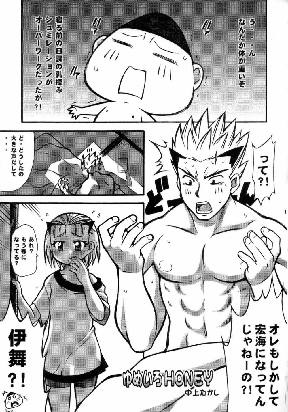 Non・Dema-R 烈風編 Page.18