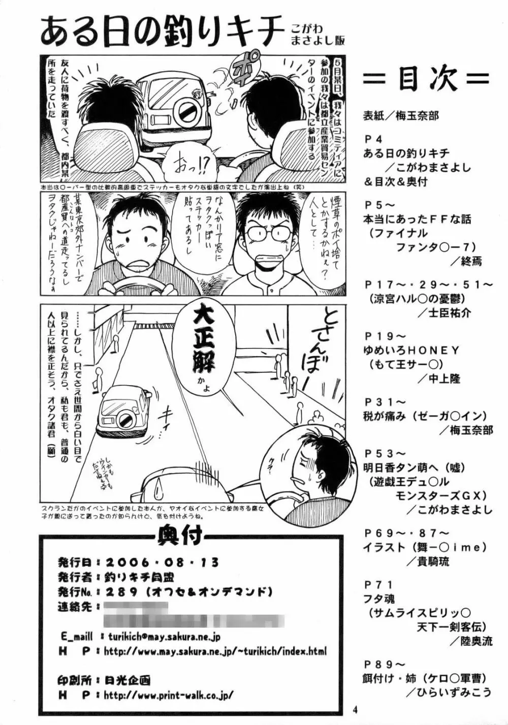 Non・Dema-R 烈風編 Page.3