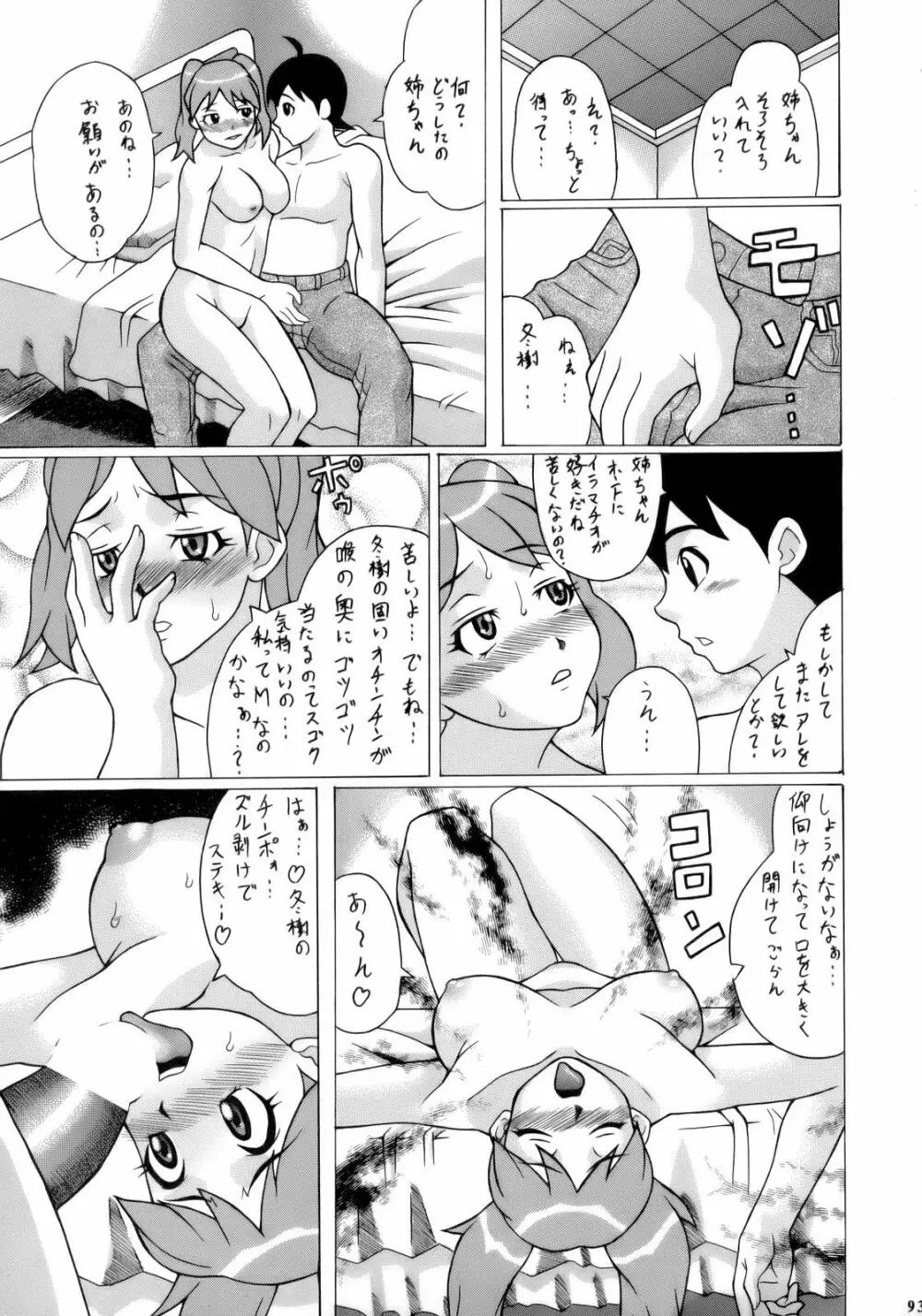 Non・Dema-R 烈風編 Page.92