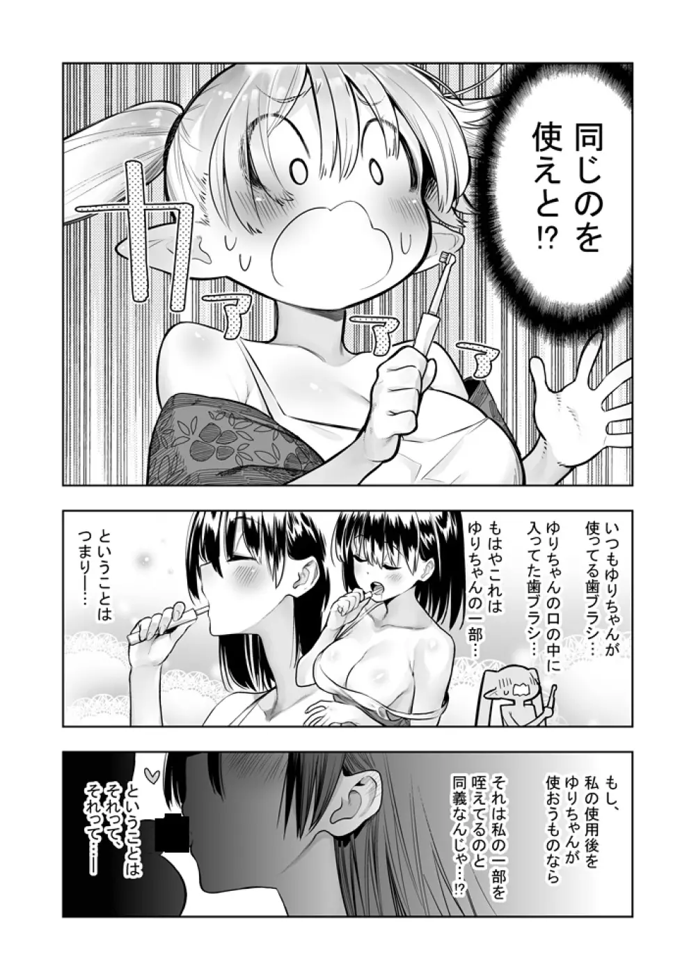 フタナリのエルフ Page.79