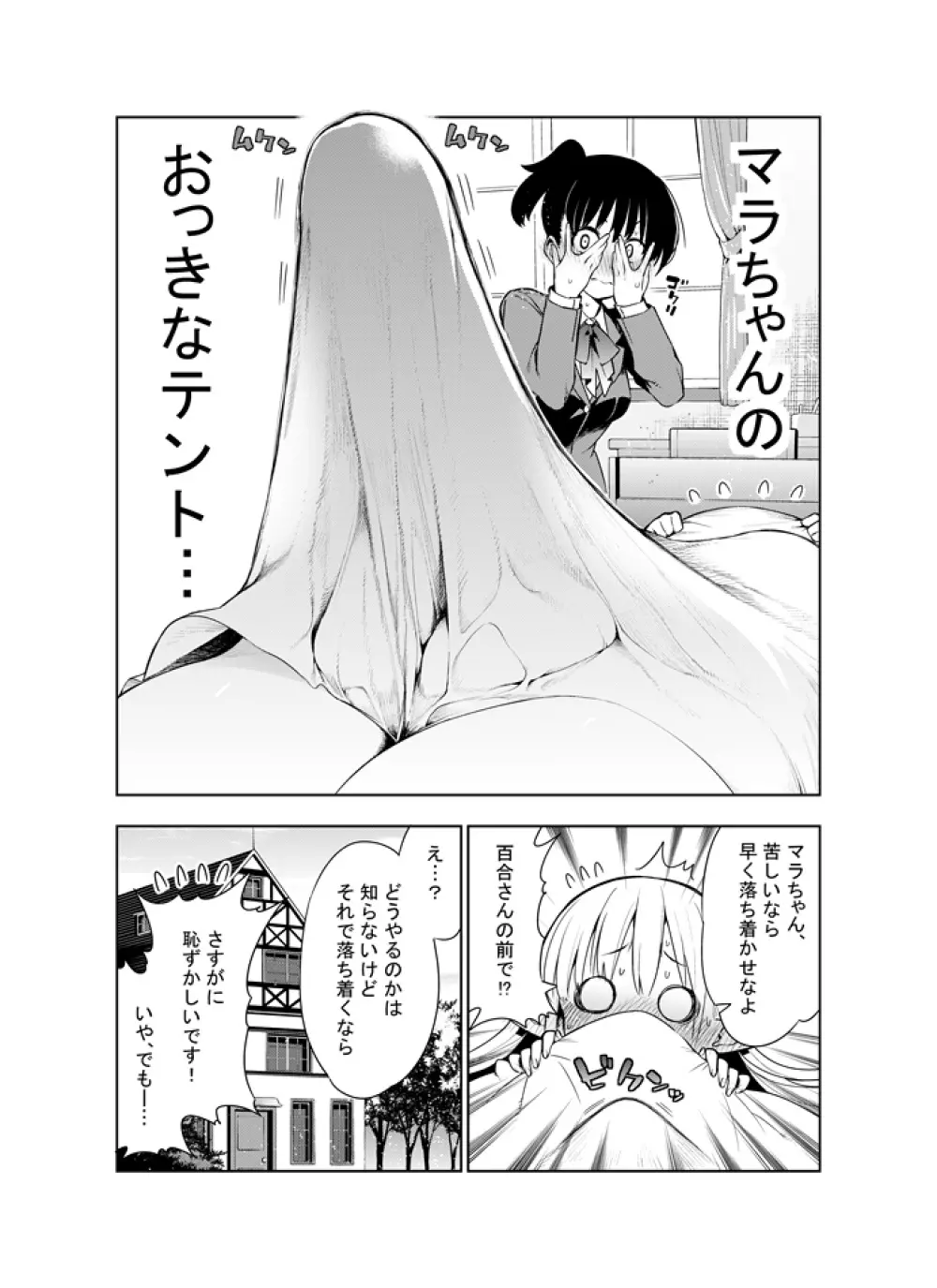 フタナリのエルフ Page.8