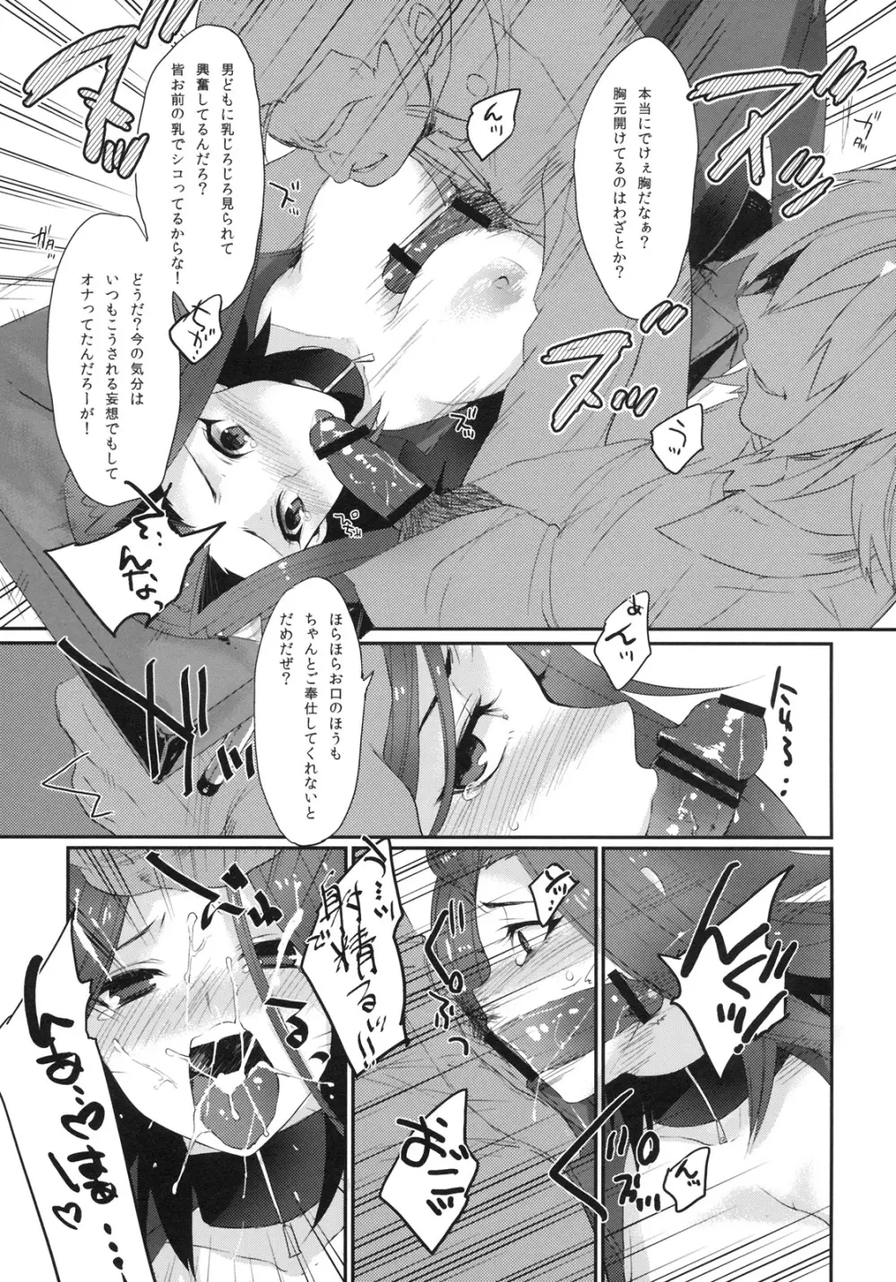 イザヨイエモーション Page.10