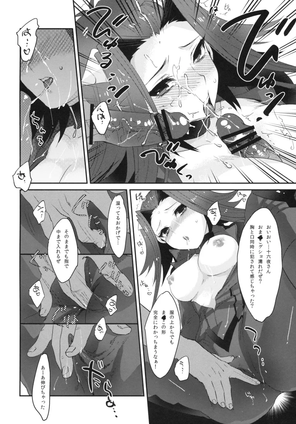 イザヨイエモーション Page.11