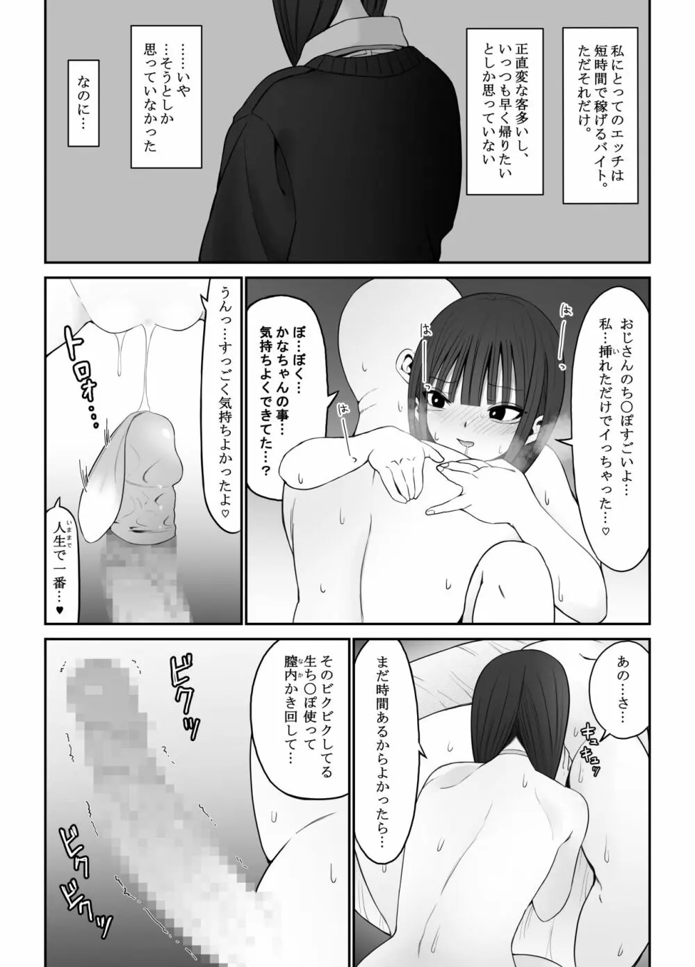 じぇーけーがおじさんち〇ぽでイキまくる Page.13