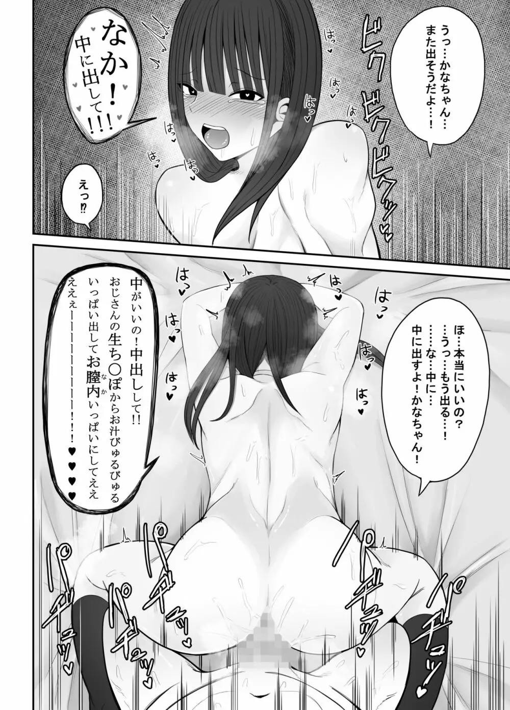 じぇーけーがおじさんち〇ぽでイキまくる Page.17