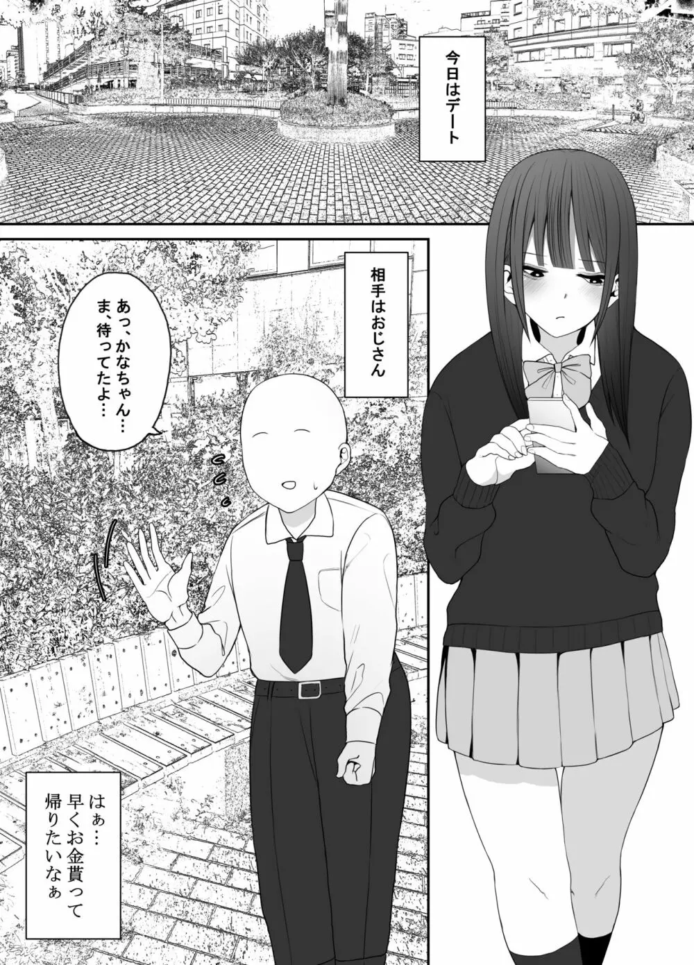 じぇーけーがおじさんち〇ぽでイキまくる Page.2