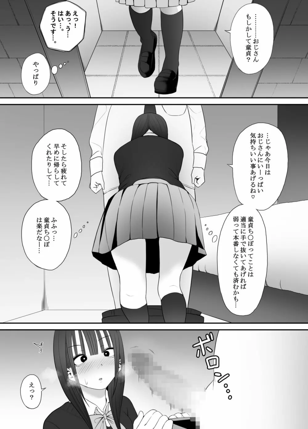 じぇーけーがおじさんち〇ぽでイキまくる Page.4