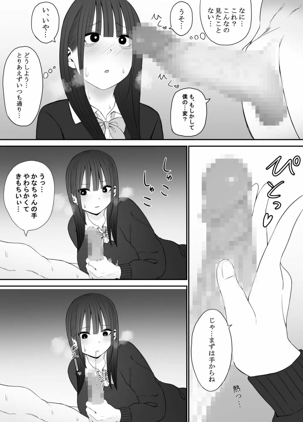 じぇーけーがおじさんち〇ぽでイキまくる Page.5