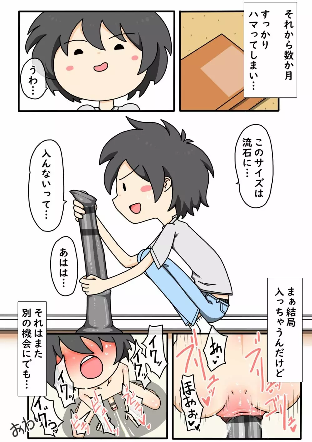 きもちよかったヤツ。 Page.19