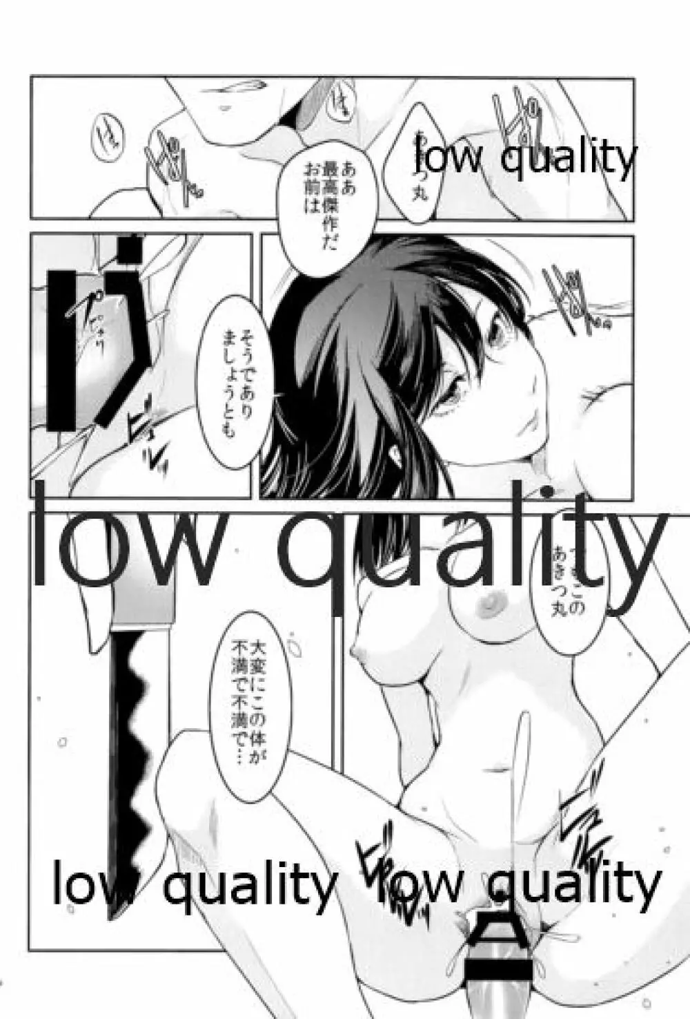 さようなら 純真なる君よ Page.17