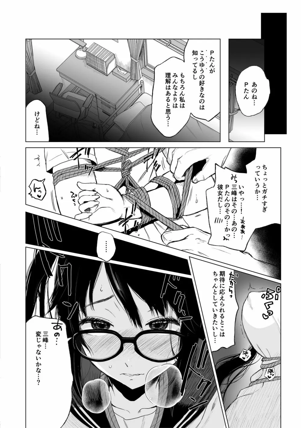 シャニマス孕ませ周回プレイ Page.67