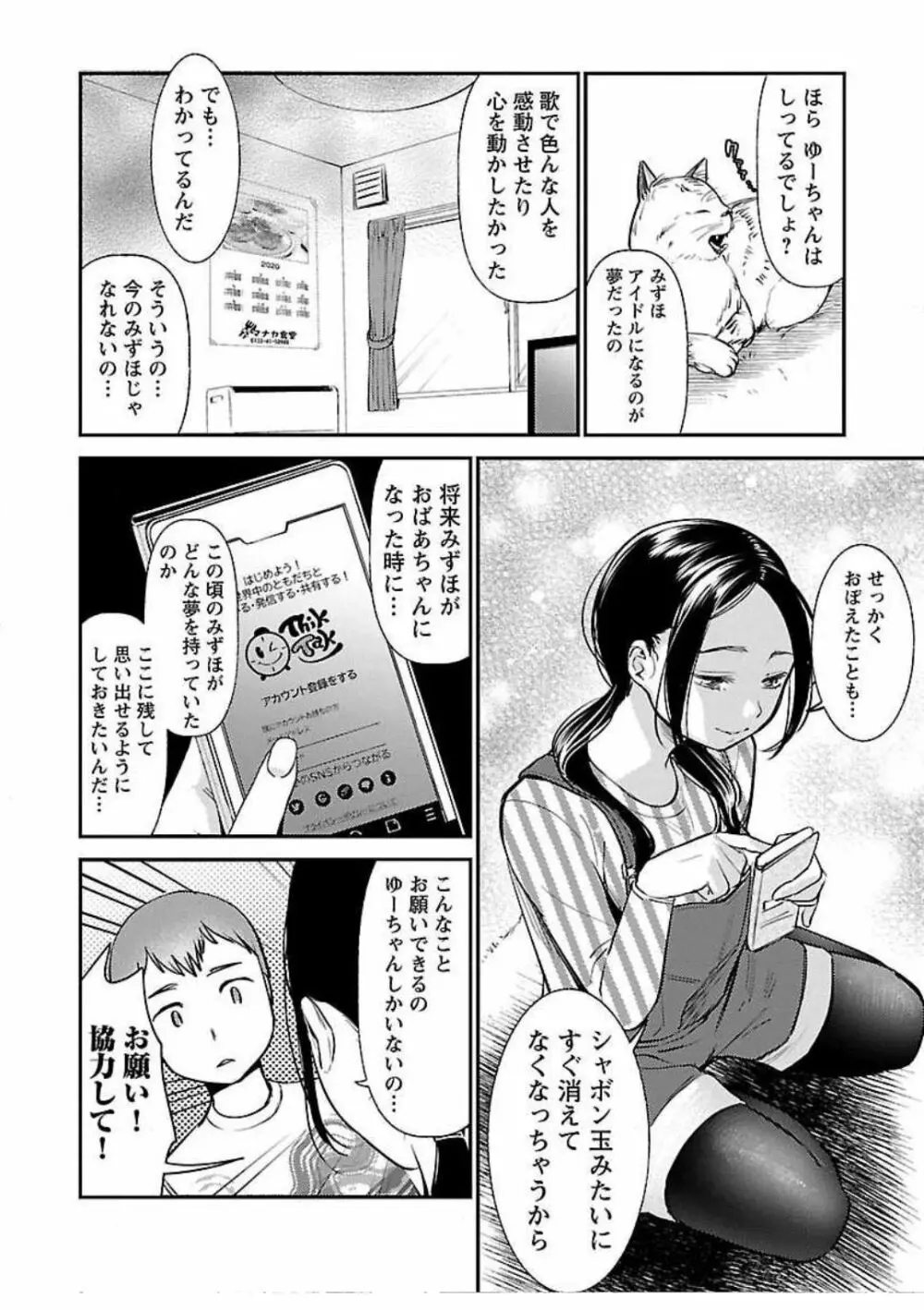 ウラアカジョシ 01 Page.116