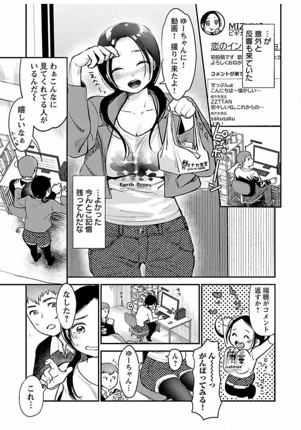 ウラアカジョシ 01 Page.119