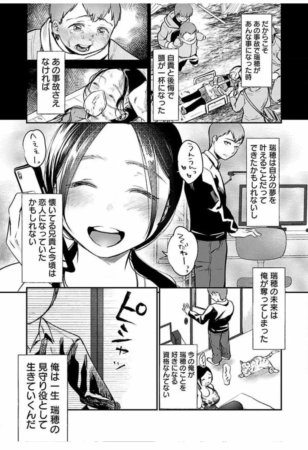 ウラアカジョシ 01 Page.123