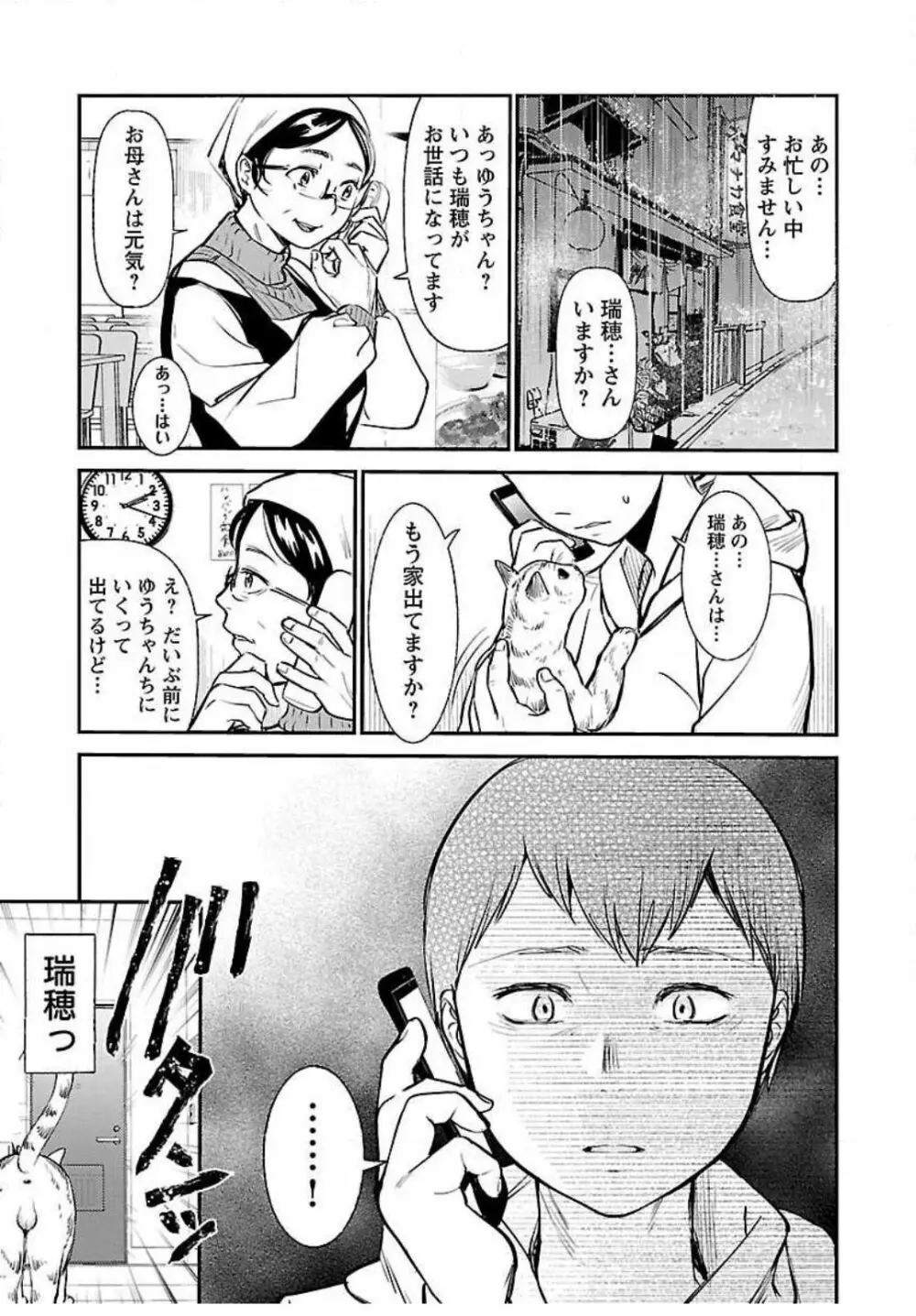 ウラアカジョシ 01 Page.125