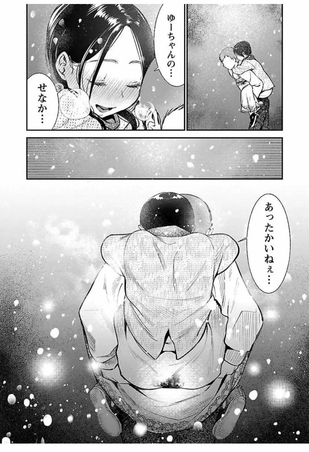 ウラアカジョシ 01 Page.130